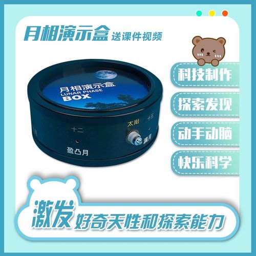 儿童科教玩具diy手工月相盒小制作月相变化教具演示器科学小实验